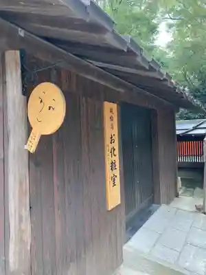 河合神社（鴨川合坐小社宅神社）(京都府)
