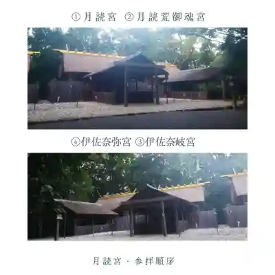 月讀宮（皇大神宮別宮）(三重県)