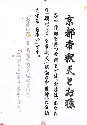 京都帝釈天の御朱印