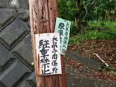 大泉寺の周辺