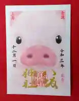 鹿角八坂神社の御朱印