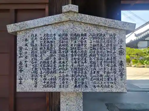 来迎寺(大阪府)