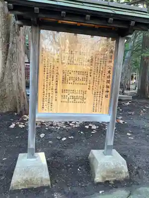 開拓神社の歴史