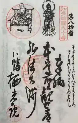 栖光院の御朱印