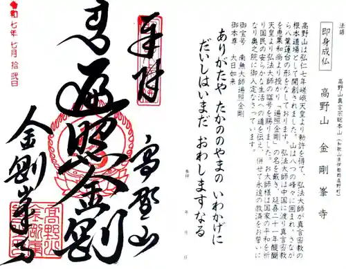 高野山金剛峯寺(和歌山県)
