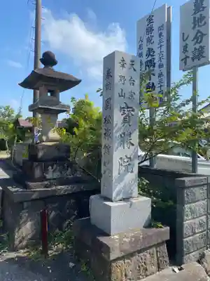 宝勝院のその他建物
