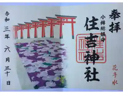 花手水は少し前に終わりましたが、限定御朱印が3種類ありました。こちらは胡蝶蘭の御朱印。