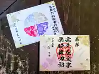 建勲神社の御朱印