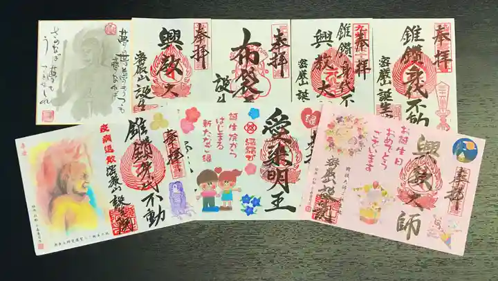 大本山誕生院 の御朱印