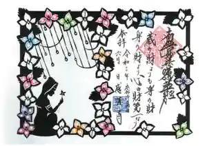 感通寺の御朱印 2021年06月05日(土)〜(2021年06月10日(木) 17時22分14秒投稿)