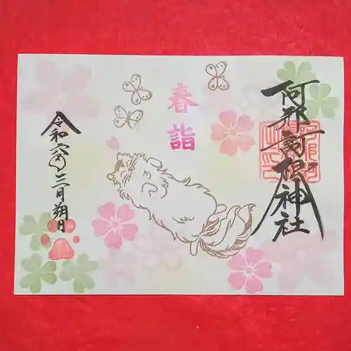 阿邪訶根神社(福島県)