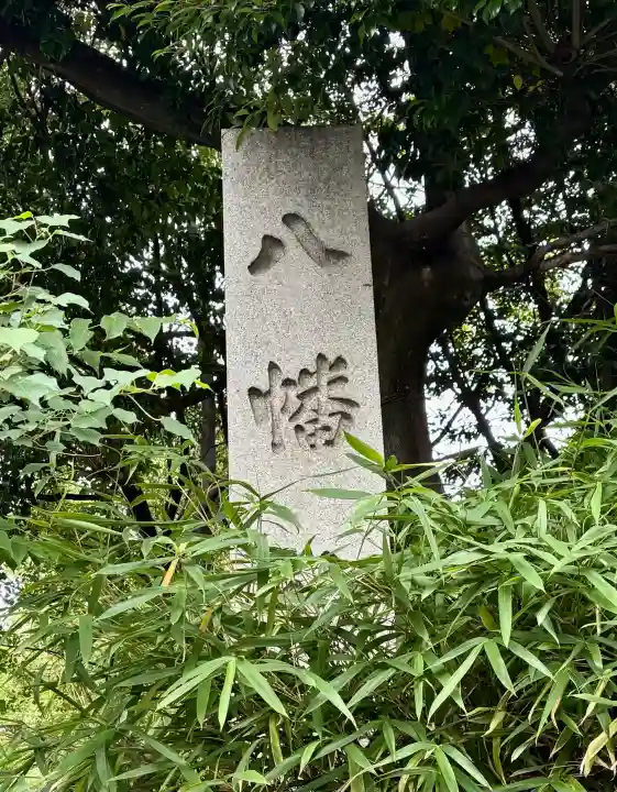 闇之森八幡社(愛知県)