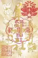 元祇園梛神社・隼神社(京都府)