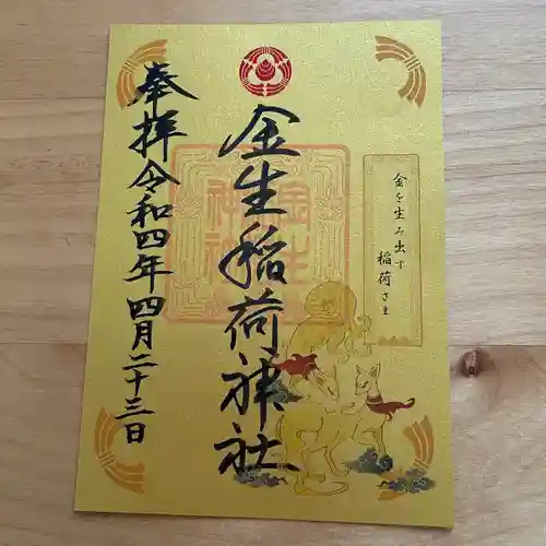 廣田神社～病厄除守護神～(青森県)