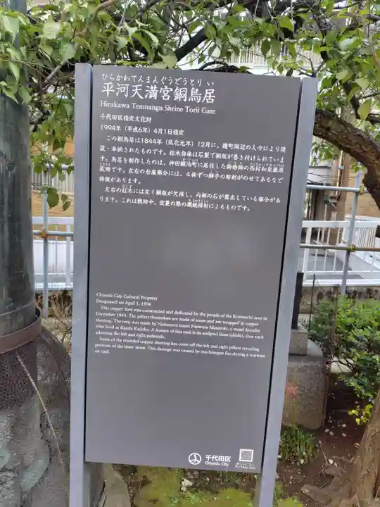 平河天満宮(東京都)