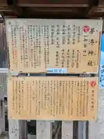 茅渟神社(大阪府)