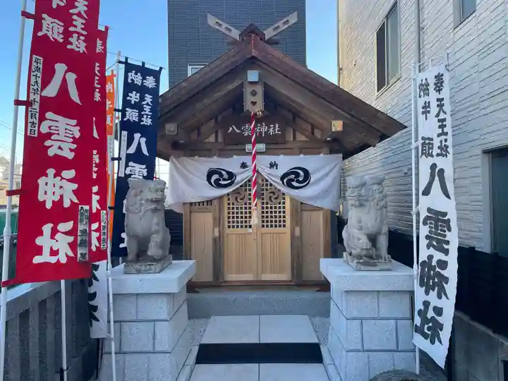 十条八雲神社(東京都)