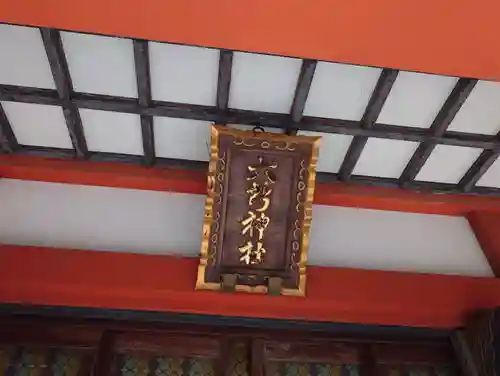 野毛六所神社(東京都)