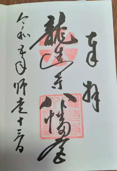 龍造寺八幡宮(佐賀県)