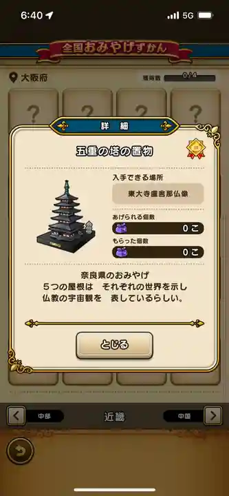 東大寺(奈良県)