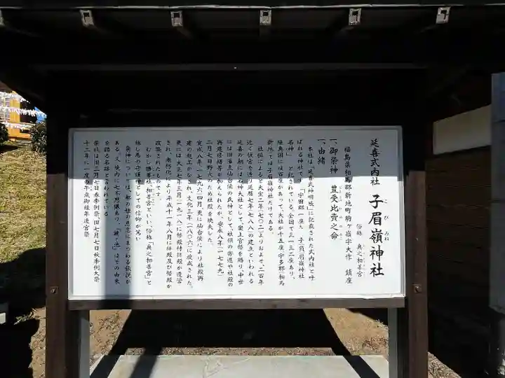 子眉嶺神社(福島県)