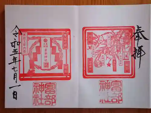 富部神社(愛知県)