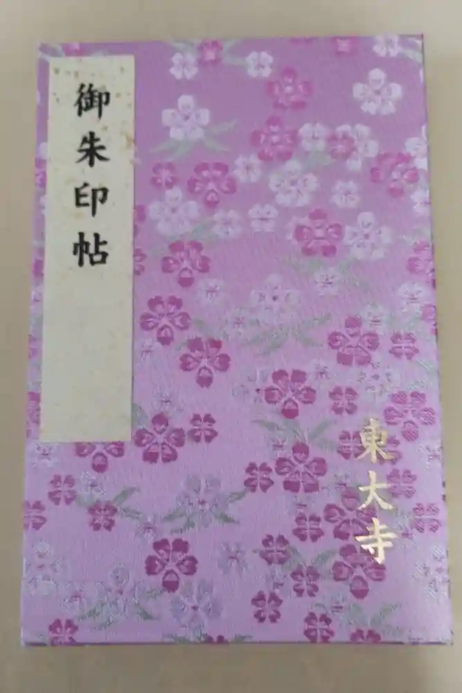 東大寺の御朱印帳