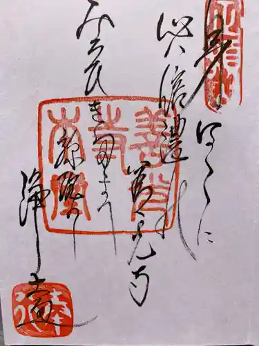 善光寺の御朱印