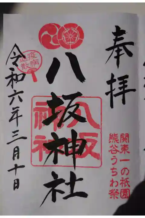 古宮神社にて拝受