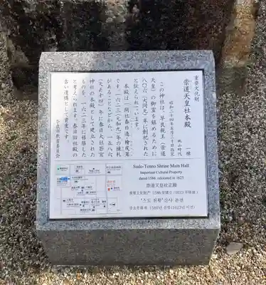 崇道天皇社(奈良県)