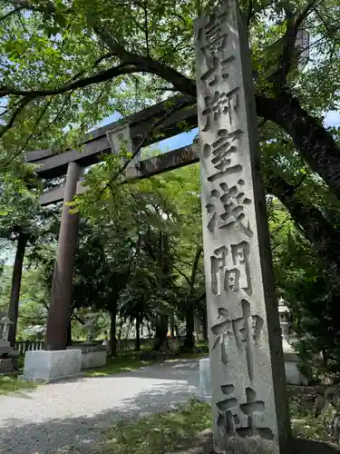 冨士御室浅間神社(山梨県)