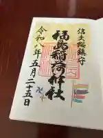 福島稲荷神社の{uncategorized: "未分類", other: "その他", undefined: "問題あり", building: "その他建物", grave: "お墓", sacred_gate: "鳥居", guardian: "狛犬", statue: "像", buddha: "仏像", history: "歴史", nature: "自然", garden: "庭園", animal: "動物", pagoda: "塔", temizu: "手水舎", mountain_gate: "山門・神門", sanctuary: "本殿・本堂", subordinate: "末社・摂社", art: "芸術", scenery: "景色", jizo: "地蔵", ema: "絵馬", goshuin: "御朱印", omikuji: "おみくじ", items: "授与品その他", amulet: "お守り", goshuincho: "御朱印帳", eats: "食事", festival: "お祭り", votive_dance: "神楽", shichigosan: "七五三参", wedding: "結婚式", experience: "体験その他", initially: "初詣", around: "周辺", anti_infection: "感染症対策"}