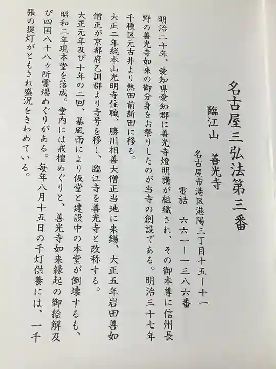 善光寺の歴史