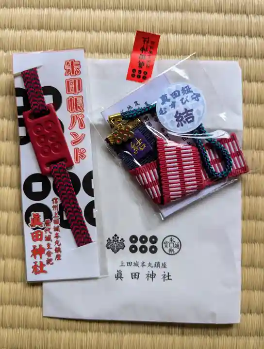 眞田神社(長野県)