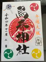 烏森神社(東京都)