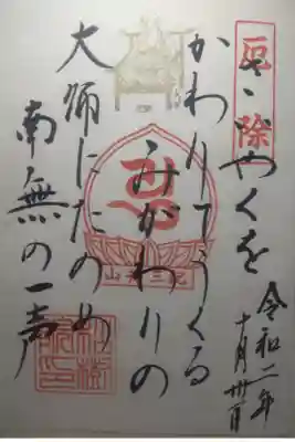 令和２年１０月３１日参拝