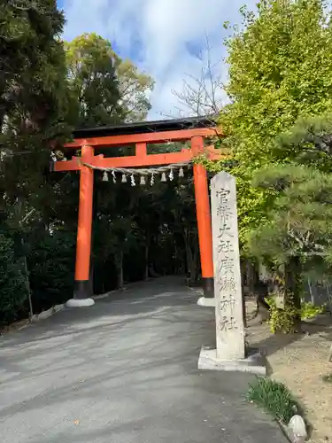 廣瀬大社(奈良県)