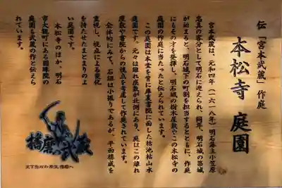 日蓮宗　本松寺の歴史