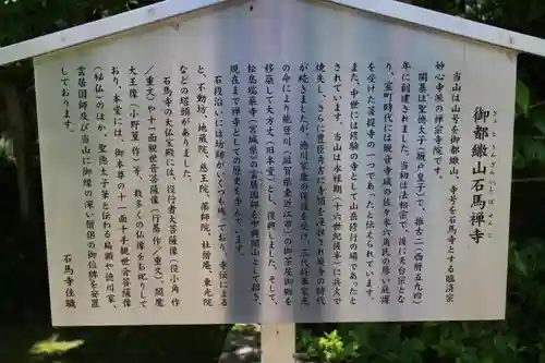 石馬寺の歴史