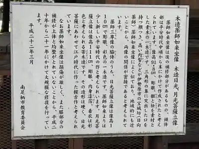 中沼薬師堂　(小泉寺)(神奈川県)