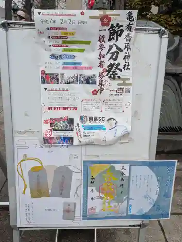 亀有香取神社(東京都)