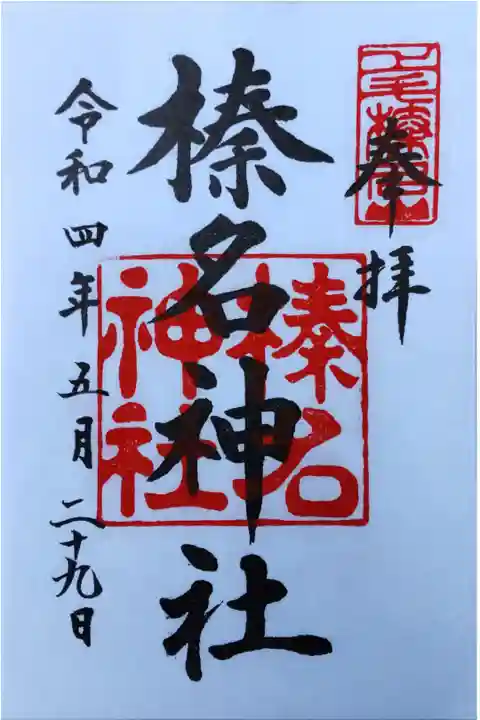 現在は平日のみ記帳で土休日は書置き
です。