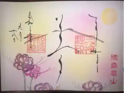 見開き御朱印です。