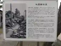 震災観音堂(福井県)