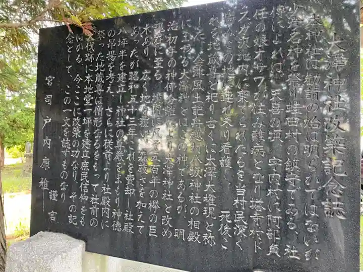 大沢神社の歴史