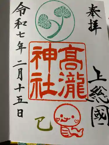 高瀧神社(千葉県)