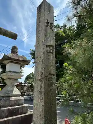 坂田神明宮(滋賀県)