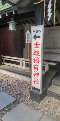 築土神社(東京都)