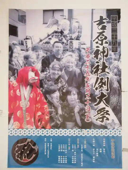 吉原神社の授与品その他