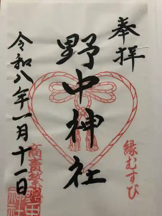 野中神社(宮城県)